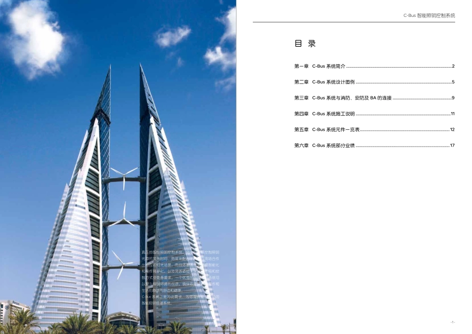 C-Bus智能照明控制系统设计手册_第3页