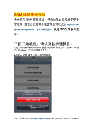 SAM修复推送方法
