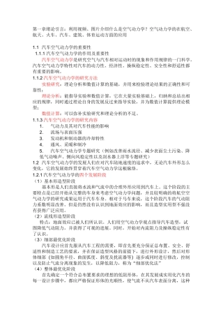 汽车空气动力学知识点
