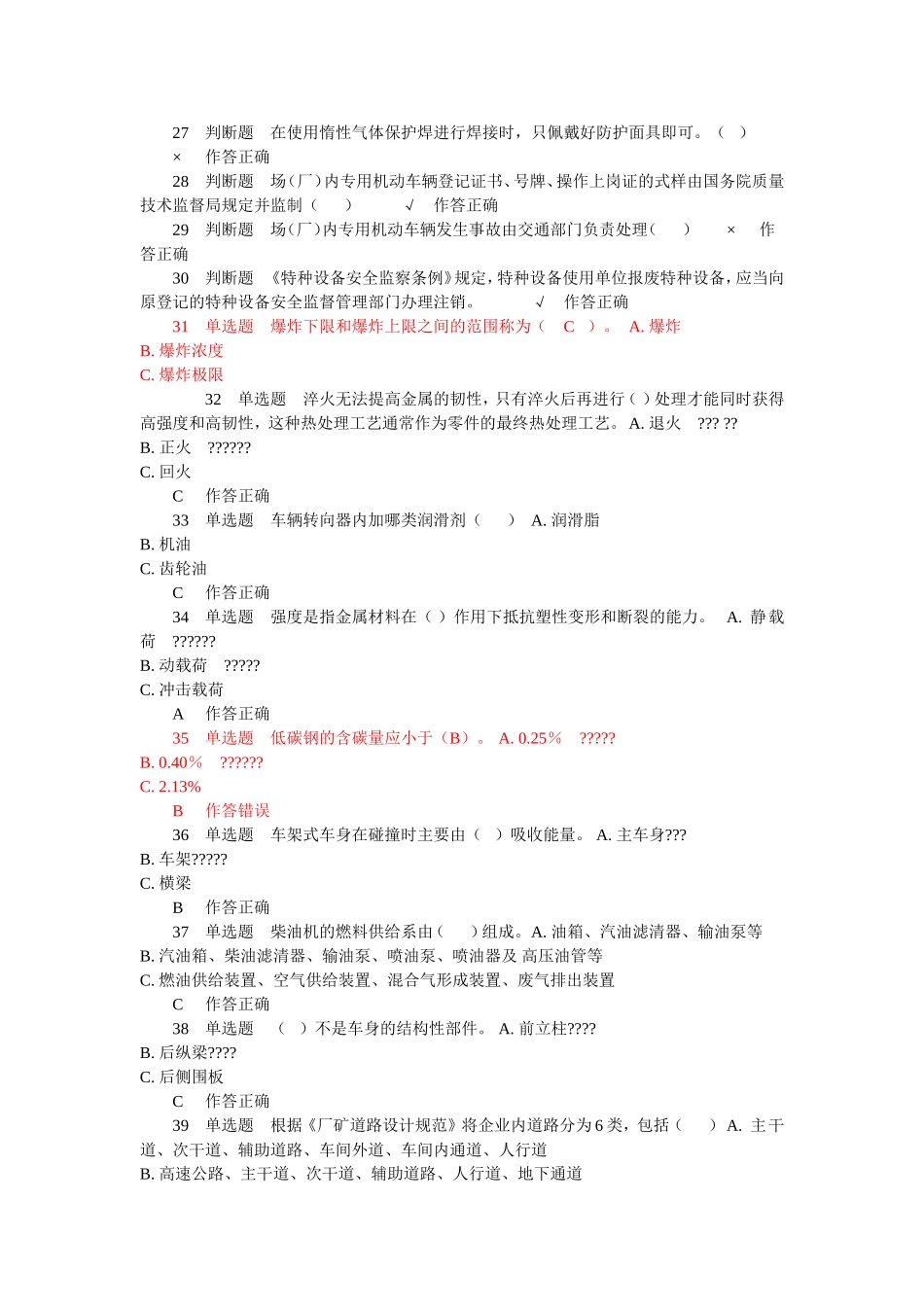 车辆维修考试题3(叉车维修)_第2页