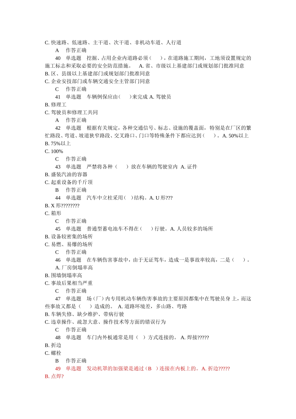 车辆维修考试题3(叉车维修)_第3页