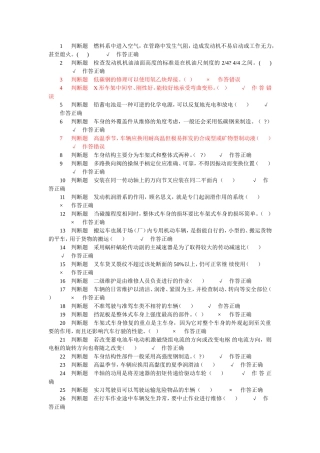 车辆维修考试题3(叉车维修)