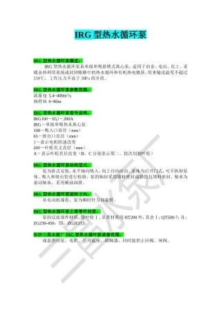 IRG型IRG100-65J-200A热水循环泵型号说明
