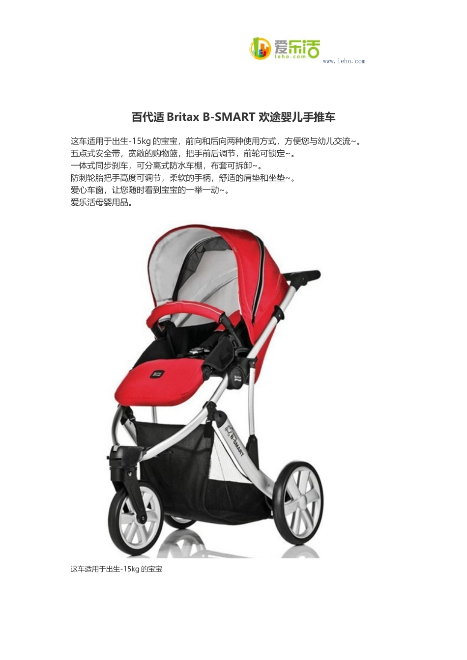百代适Britax B-SMART 欢途婴儿手推车_第1页