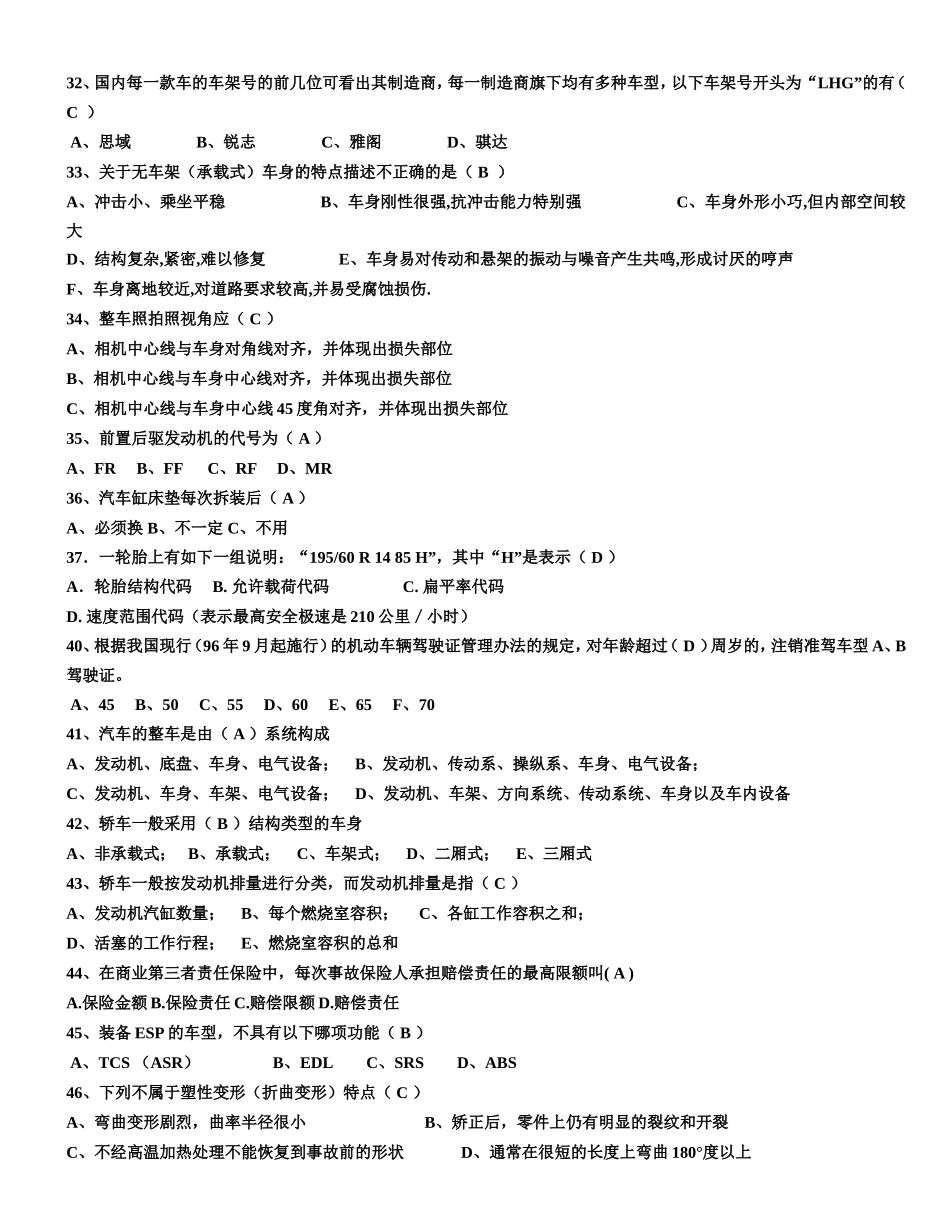 查勘题库(1)_第3页