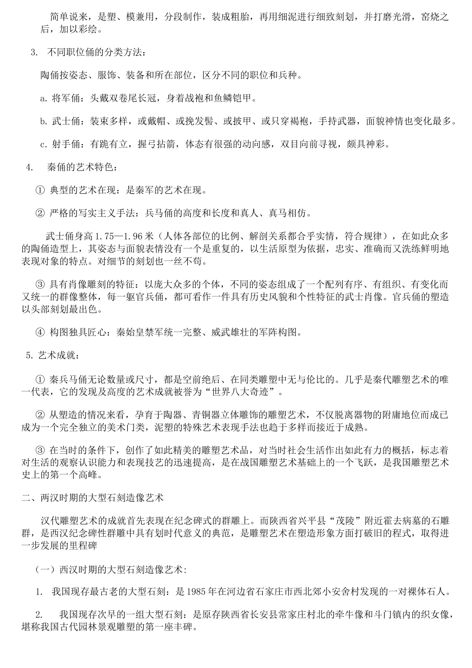 秦汉时期的美术_第3页