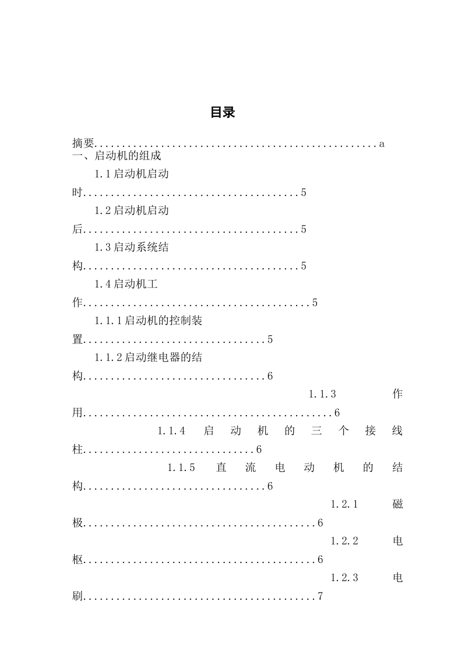 别克君越启动机不运转_第2页