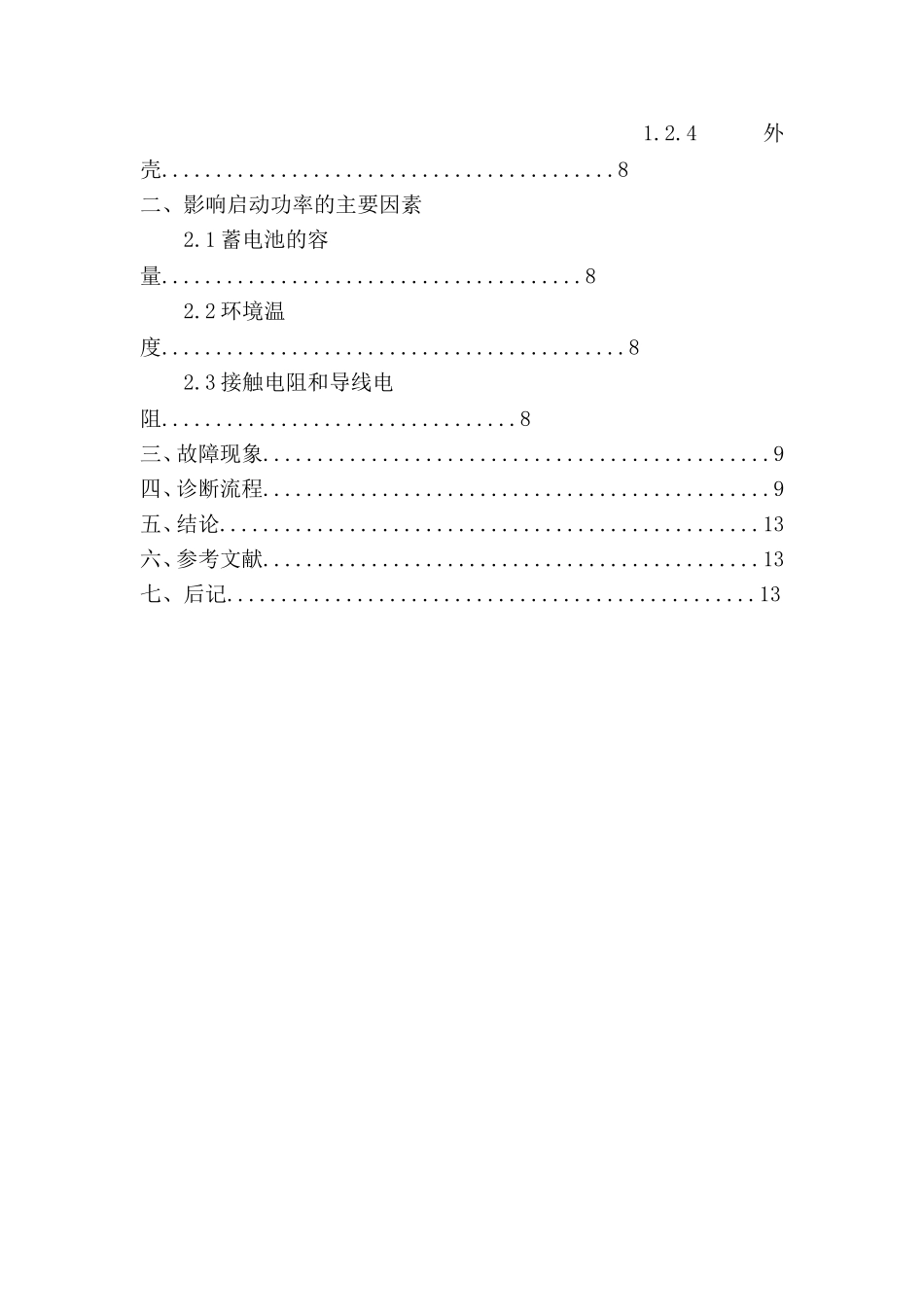 别克君越启动机不运转_第3页