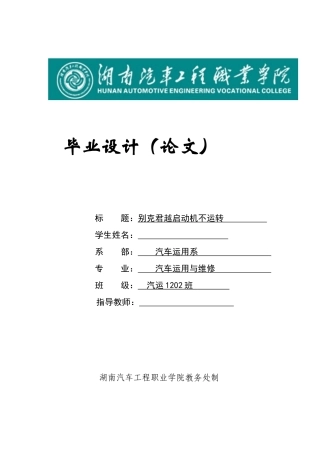 别克君越启动机不运转