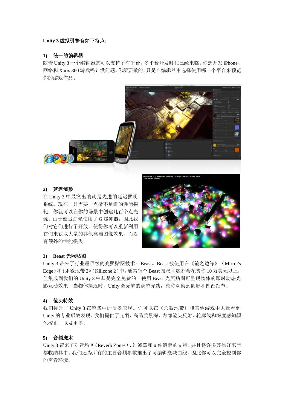 Unity3D简介_第2页