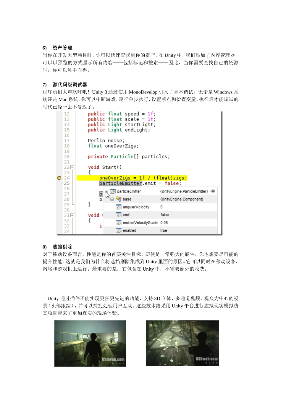 Unity3D简介_第3页
