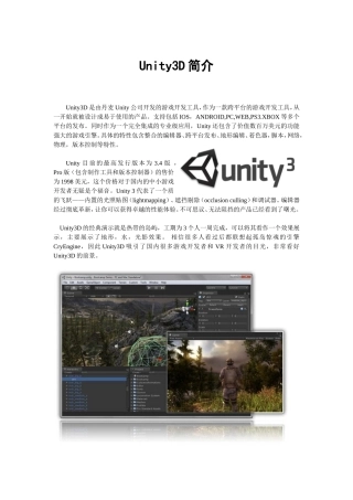 Unity3D简介