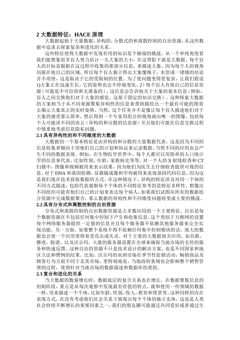 大数据的挖掘_第2页