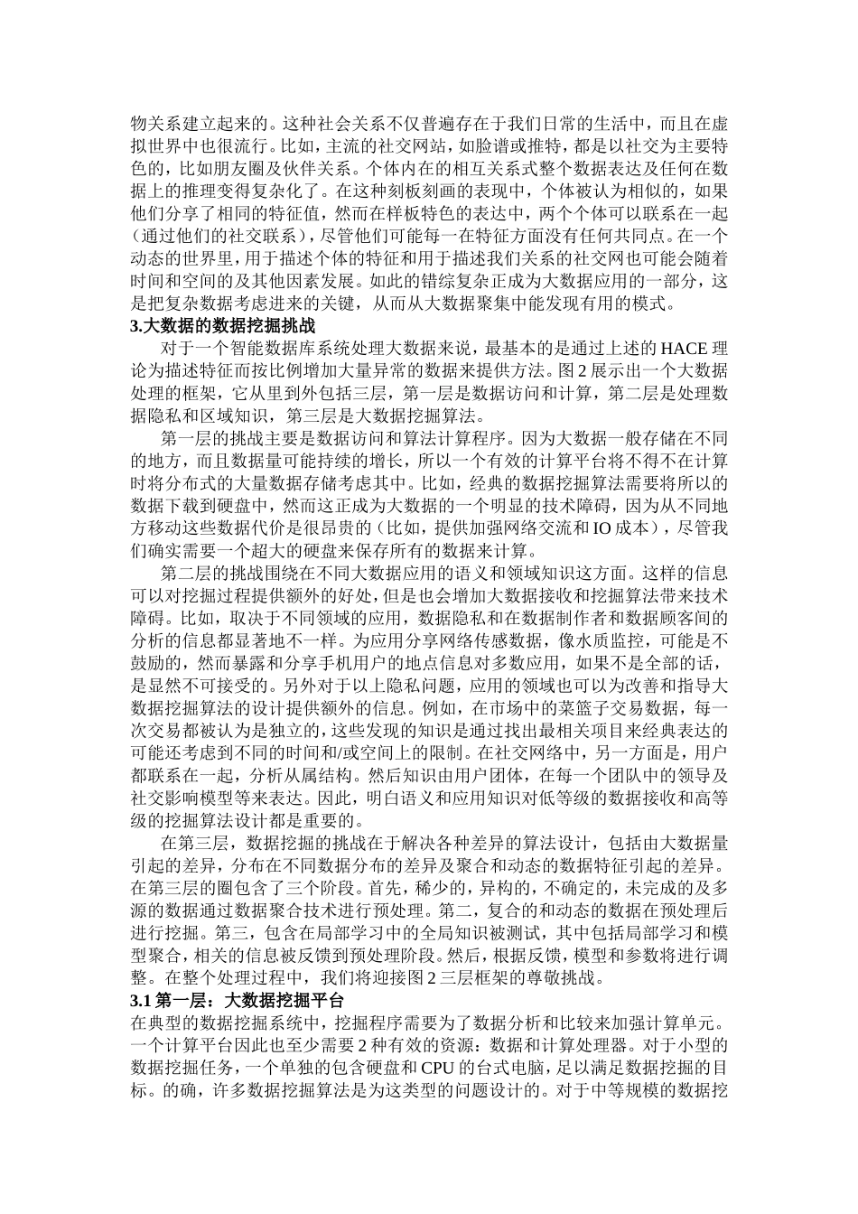大数据的挖掘_第3页