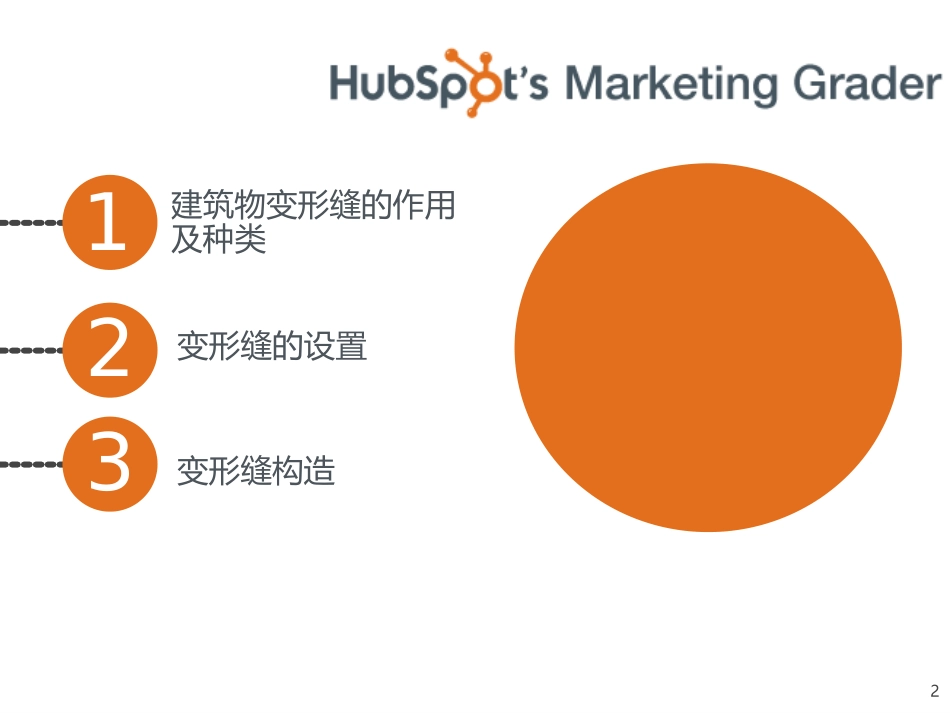 变形缝设计的常识_第2页