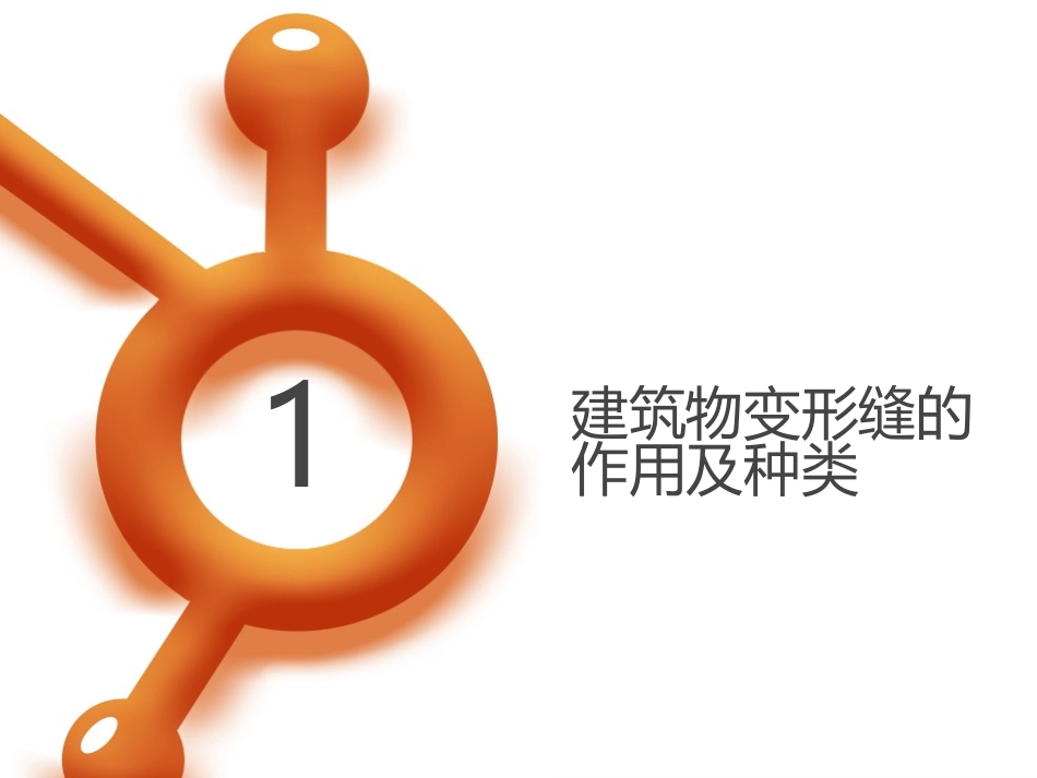 变形缝设计的常识_第3页