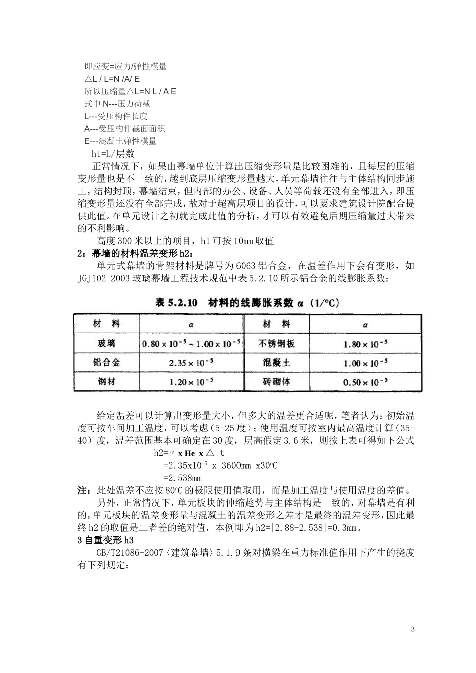 单元式幕墙系统插接构造设计2013.07_第3页