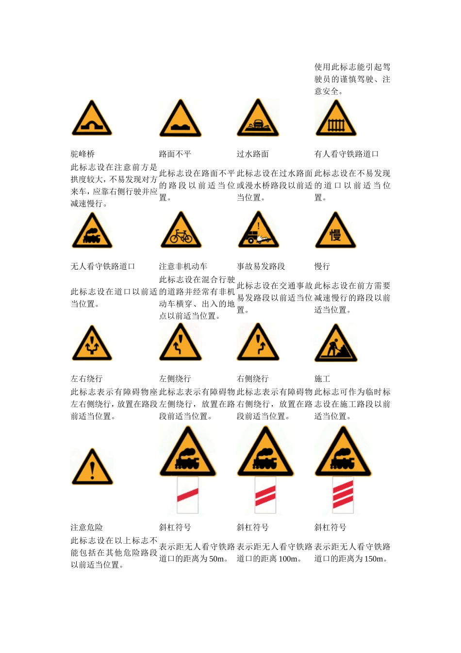 【最全】交通标志及标线大全_第3页