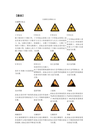 【最全】交通标志及标线大全