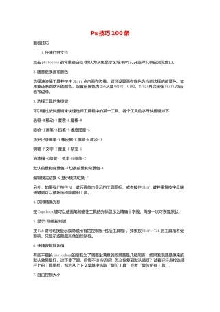 ps技巧100条