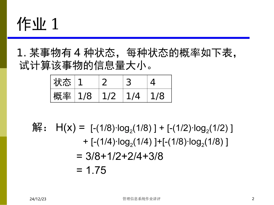 MIS部分作业讲评_第2页