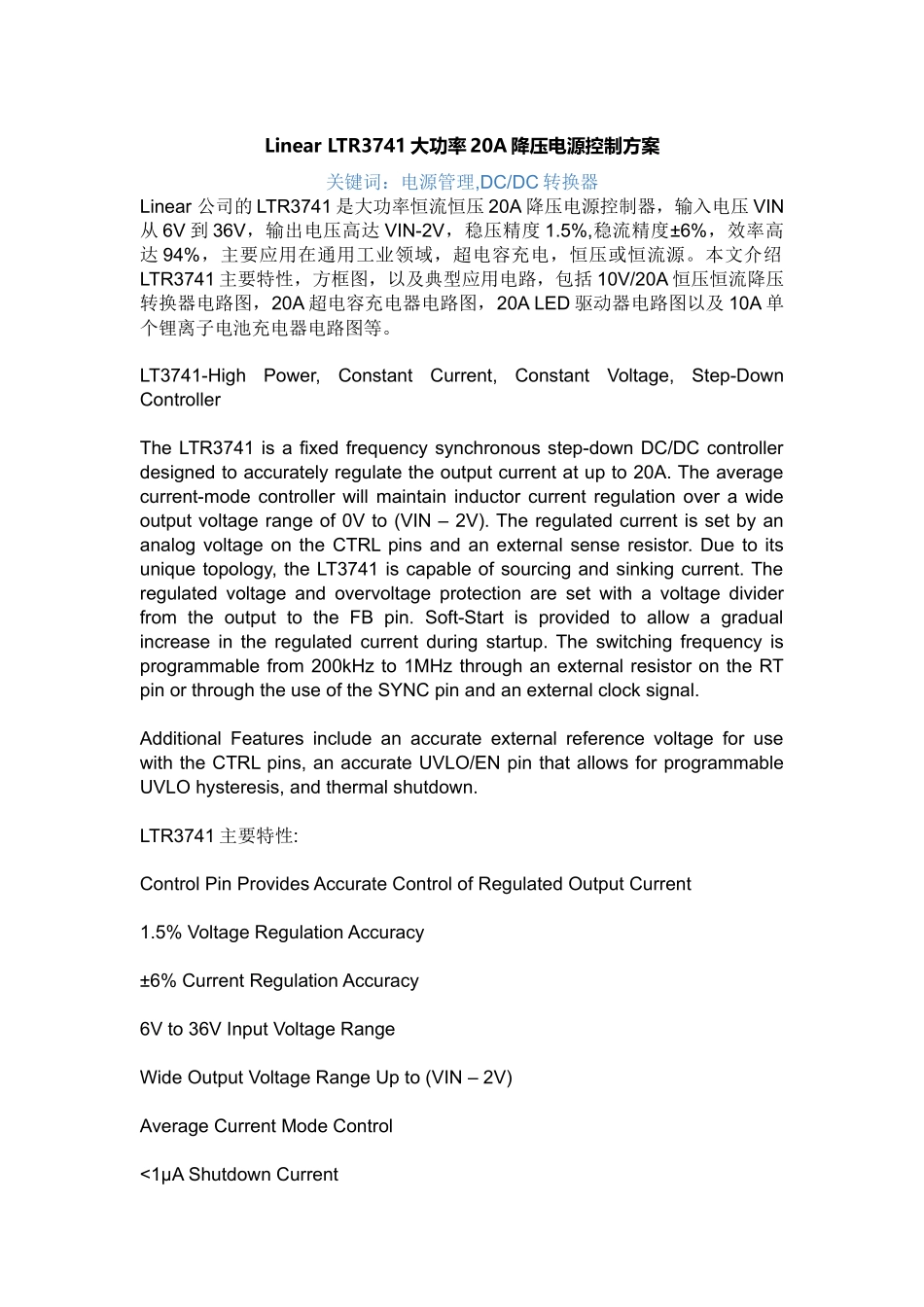 Linear LTR3741大功率20A降压电源控制方案_第1页