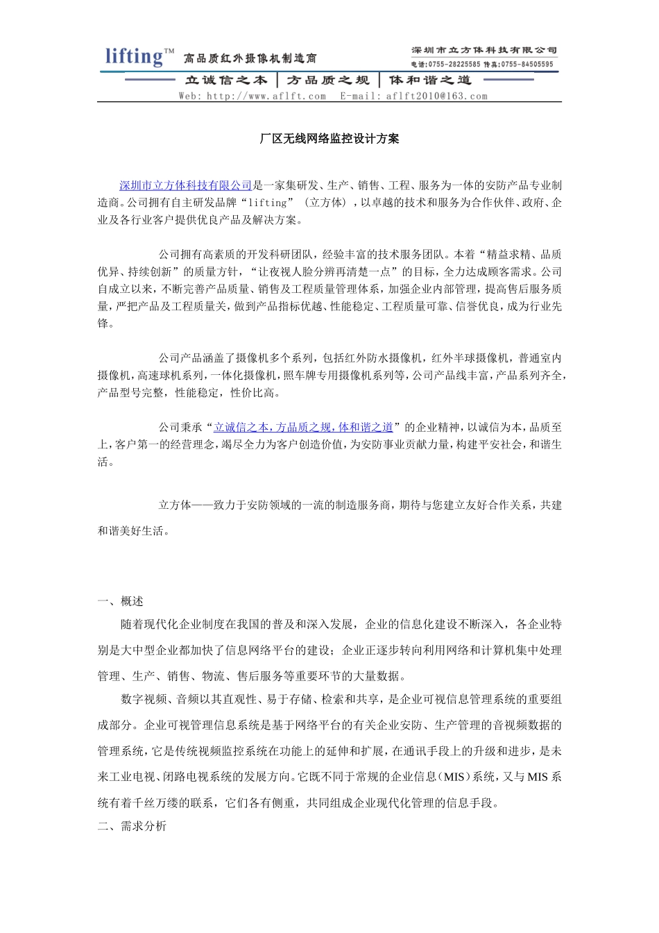 厂区网络监控设计方案_第1页