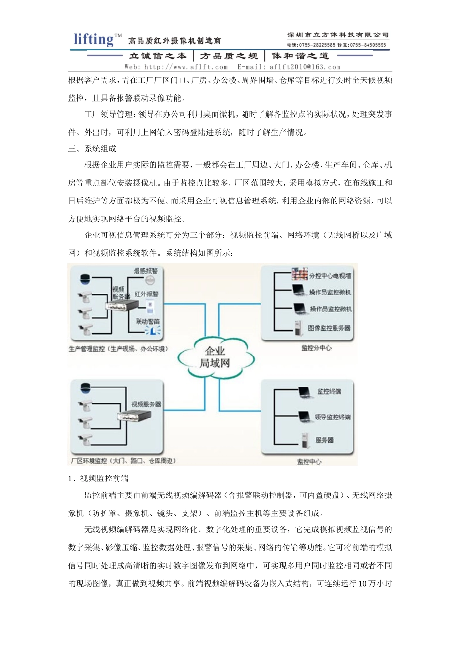 厂区网络监控设计方案_第2页