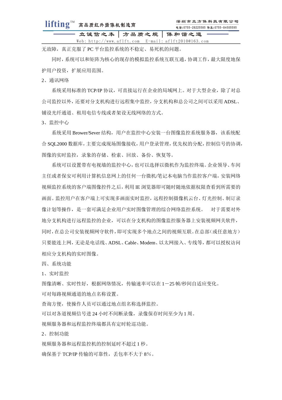 厂区网络监控设计方案_第3页