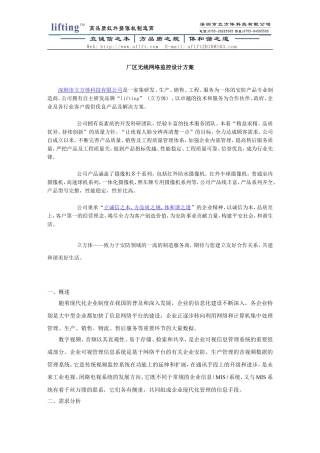 厂区网络监控设计方案