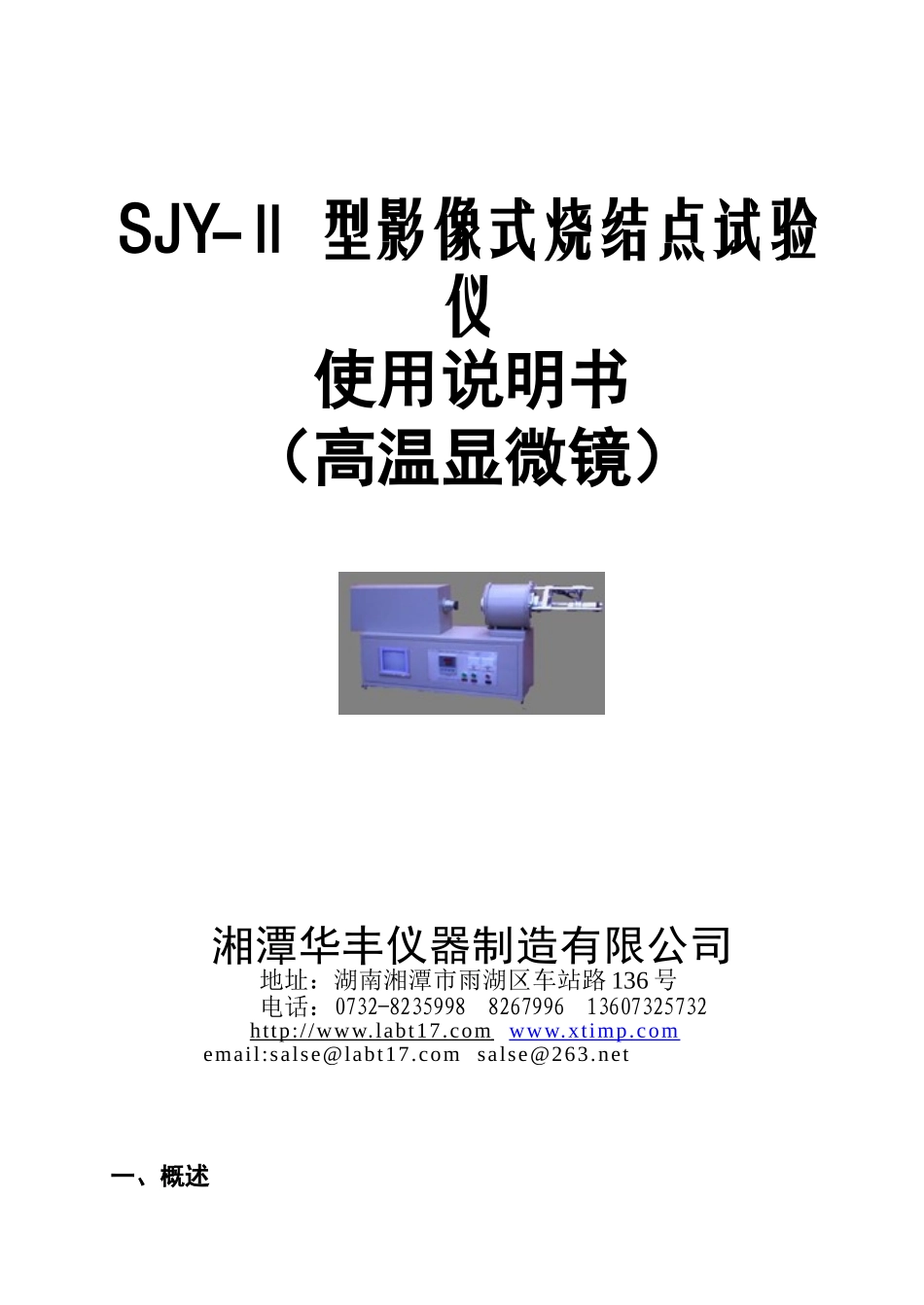 J Y-Ⅱ型影像式烧结点试验仪_第1页