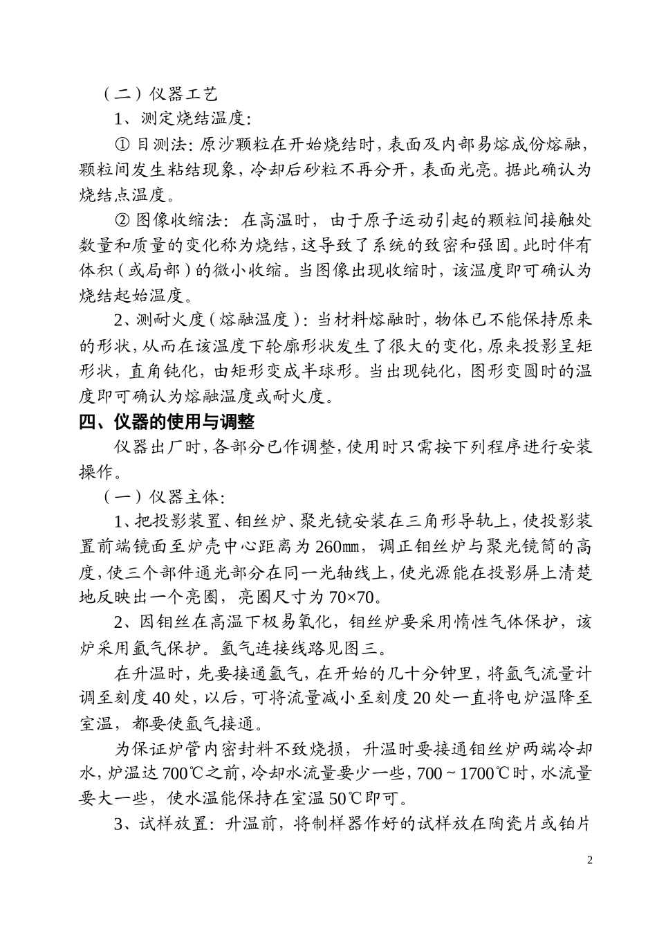 J Y-Ⅱ型影像式烧结点试验仪_第3页