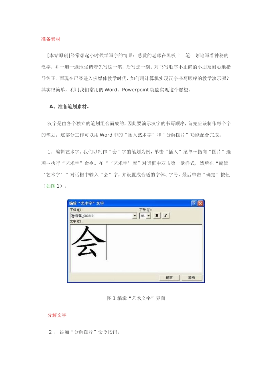 PPT中一笔一划演汉字书写_第1页