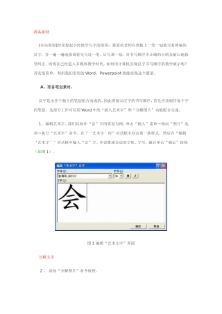 PPT中一笔一划演汉字书写