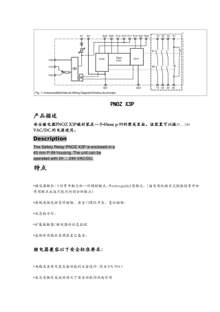 安全继电器接线功能详细介绍(中文)