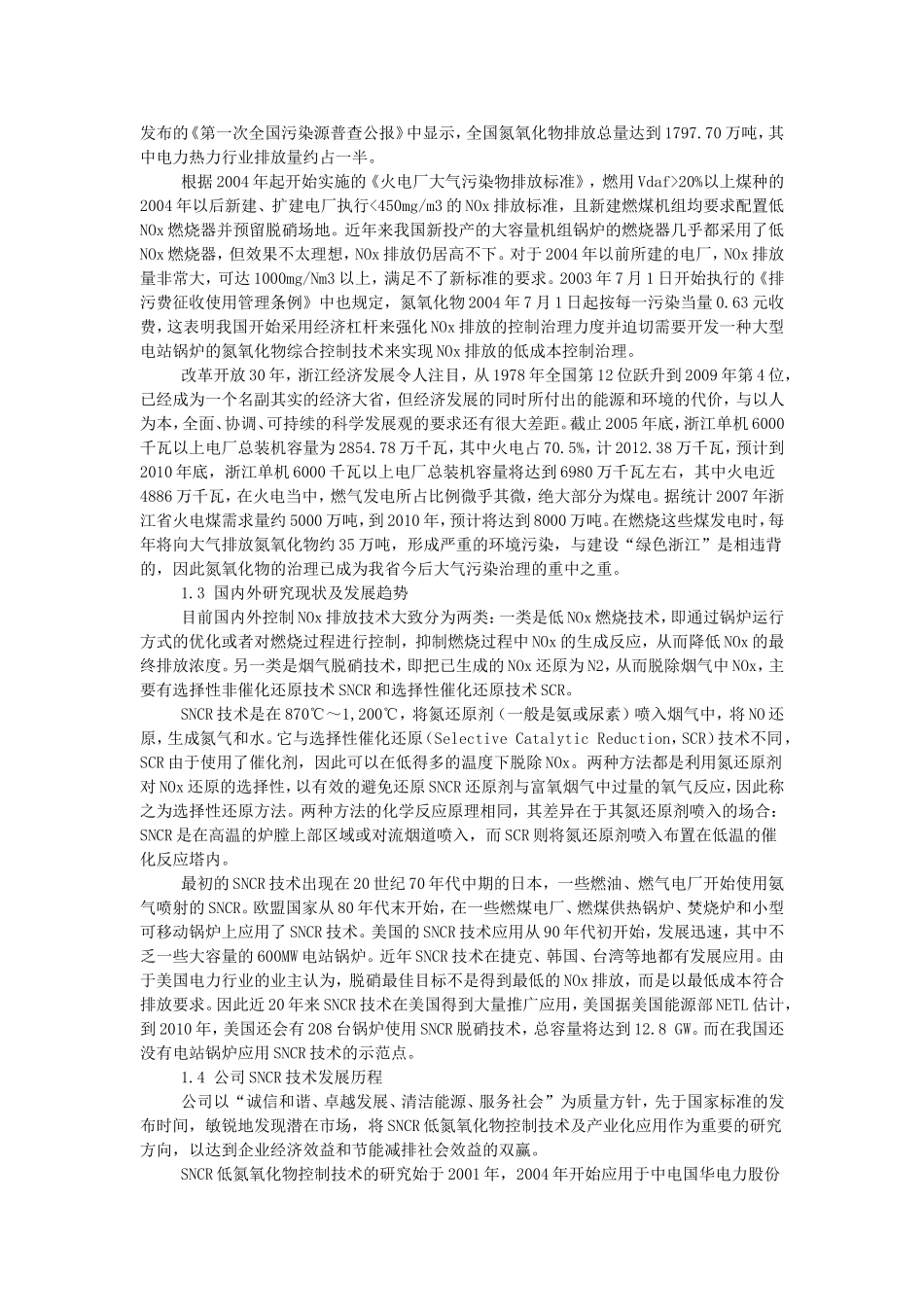 低氮氧化物控制技术及产业化应用_第2页