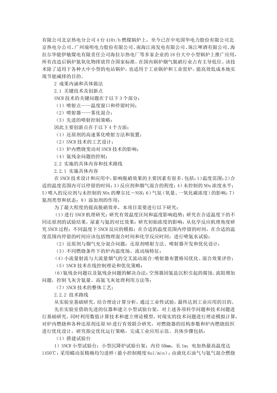 低氮氧化物控制技术及产业化应用_第3页