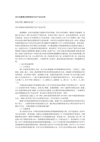 低氮氧化物控制技术及产业化应用