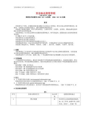 安全标志使用导则