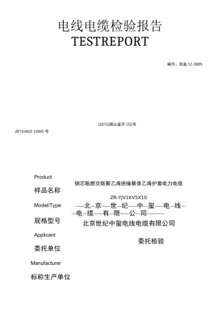 电线电缆检验报告
