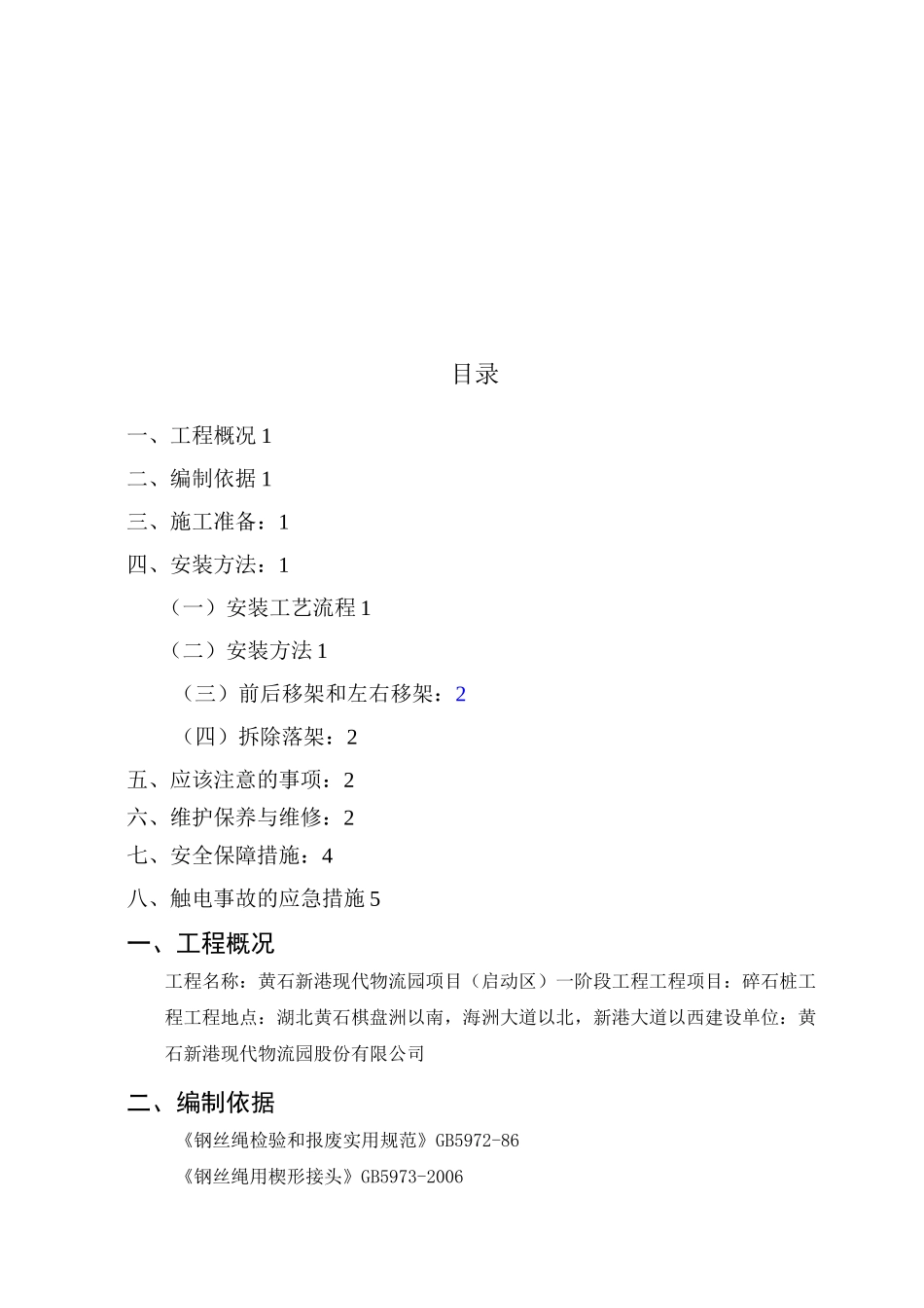 钻机装拆使用方案_第2页