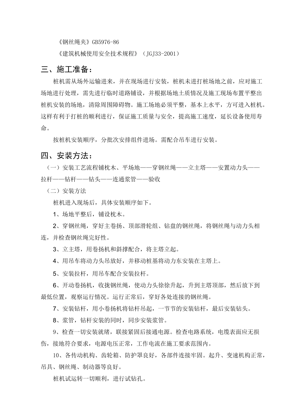 钻机装拆使用方案_第3页