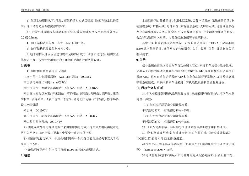 地铁1号线一期工程主要技术标准_第2页