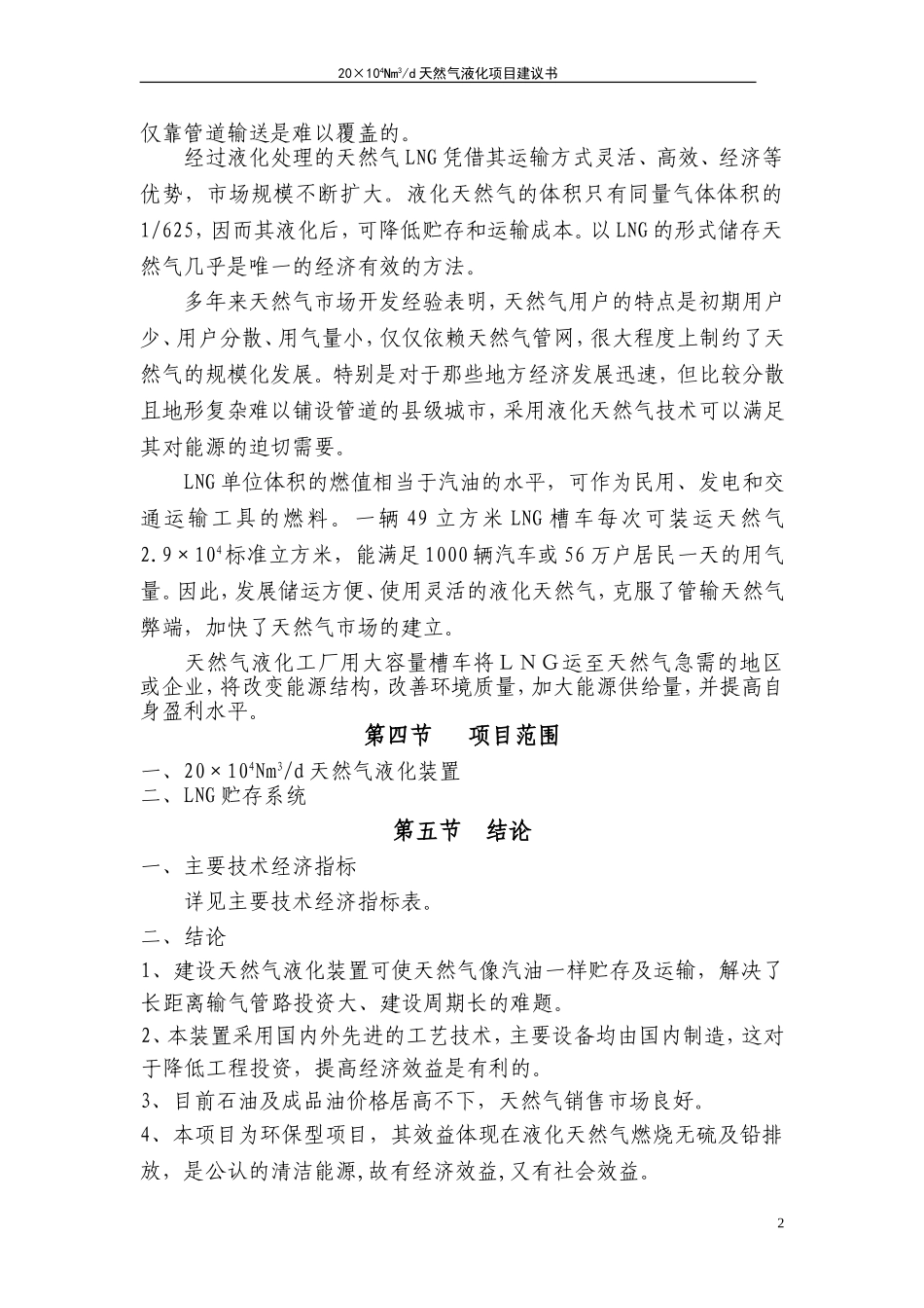 LNG项目建议书_第3页
