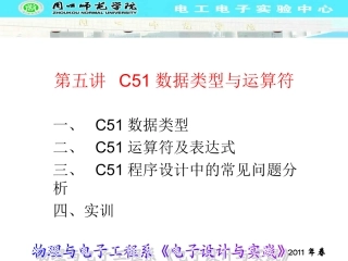 C51数据类型与运算符