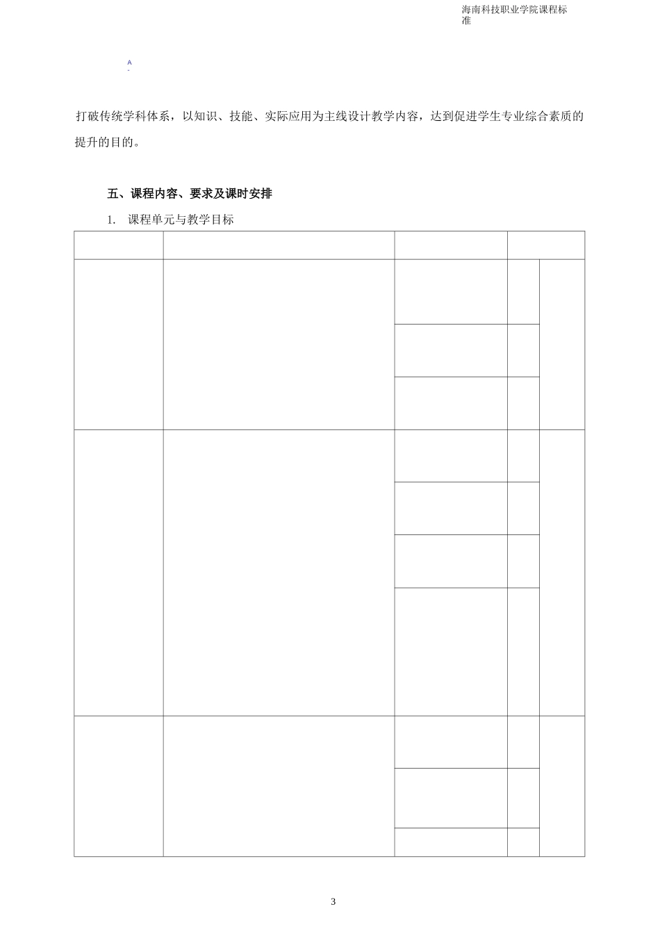 航空概论-课程标准(新)_第3页