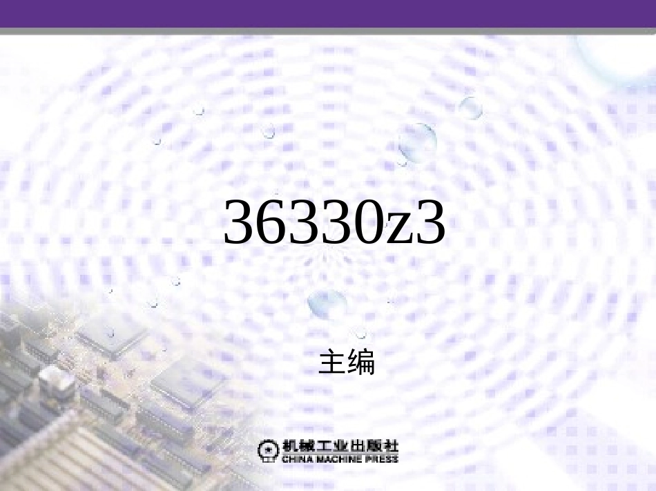 第3章 物性型传感器_第1页