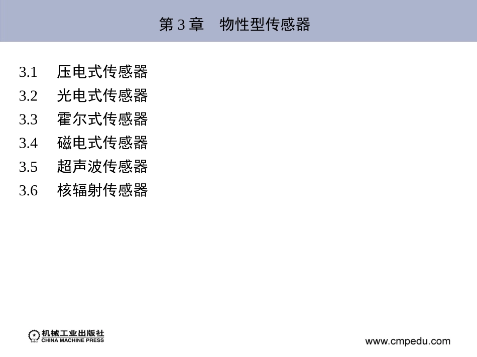 第3章 物性型传感器_第3页