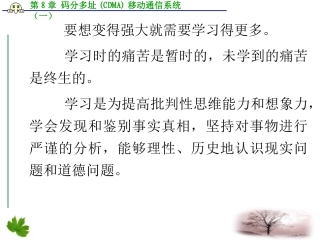 第8章 1码分多址(CDMA)移动通信系统(一)