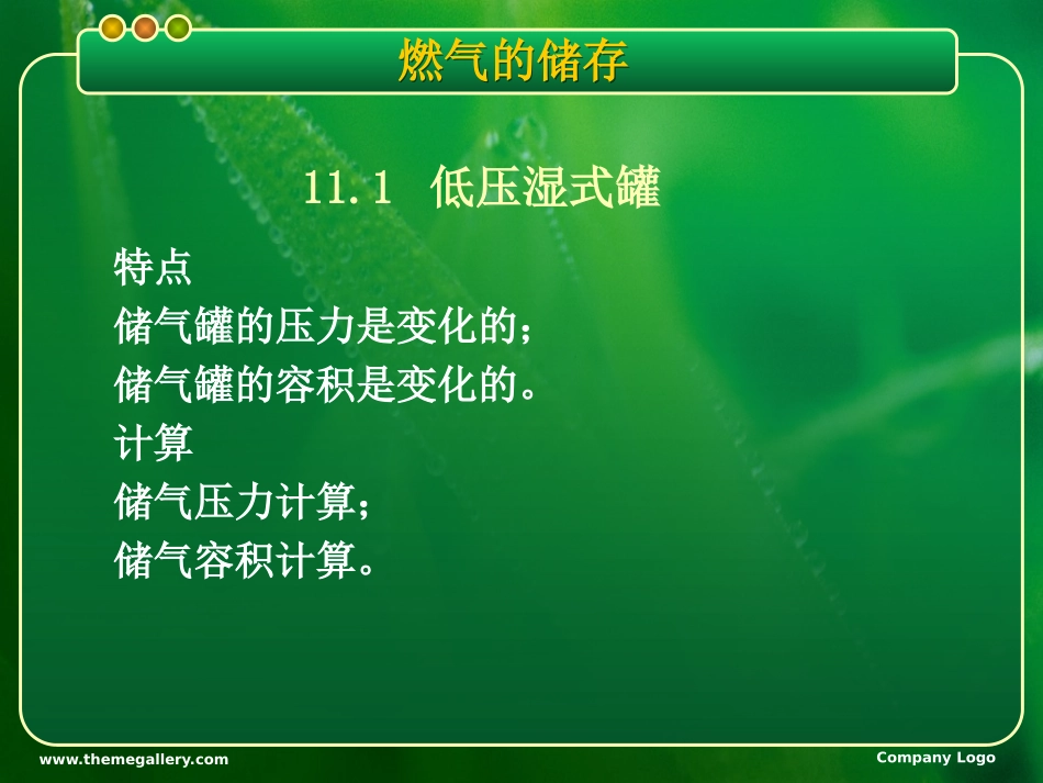 储存--燃气_第3页